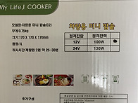 차량용 미니밥솥 12V