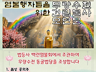 법등사 동굴법당 무량수전..