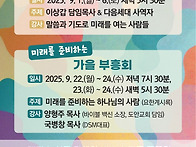 산본교회 다음 세..