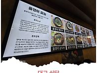 대교 식당