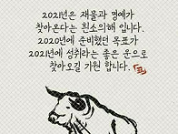 2021년 새해에는