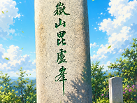 ★★운악산(雲嶽山)937...