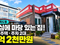 1318 마당 있는 ..