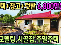 (6,800)포항 시골..