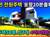 1834 포항 출퇴근..