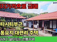 1866 전통 목조 ..