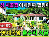 강산부동산, 전원..