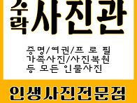 ◈ 수락산역사진관 ◈ 수락..