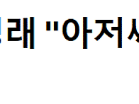 개 조심 아니고 "혀 조심"