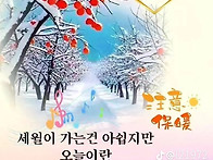 오늘을 소중하게!