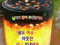 오늘도 많이 춥네요