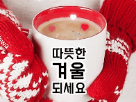 12월 인사말 2. / 예쁜 ..