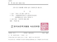 2024 정기 총회 개최