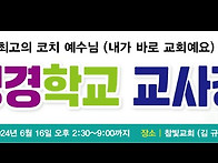 2024여름성경학교 강습회 ..