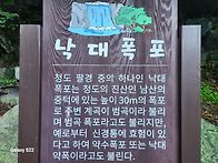청도 낙대폭포