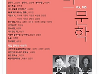 한비문학 180호(..