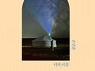 여행 시詩선_손민준