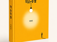작은 등불_이화진(한비 수..