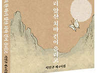 흰나비 한 마리 앞산 치마..