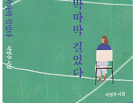 따박따박 걸었다_이영주(..
