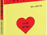 생초보 사주학 기본서_노윤..