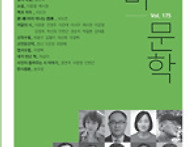 한비문학 175호(..
