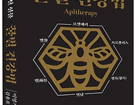 신이 주신 선물 꿀벌 건강..