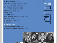 한비문학 182호(..
