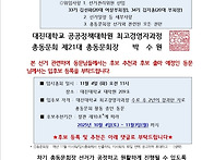 제22대 대진대CE..