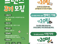 [추천대외활동] 넷제로프렌..