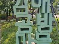 2026년8월 김해 마이크로기행(역사탐방 :..