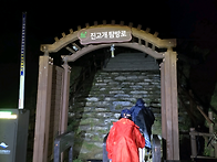 대간 남진 10차 ..