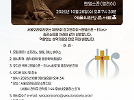 서울오라토리오 솔리스트 ..