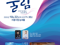 [시흥시립합창단] 제20회..