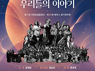 예무스 정기연주회 "함께 ..