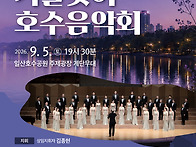 [9/5] 고양시립합창단 기..