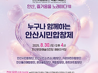 안산시립합창단 특별기획공..