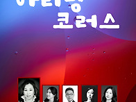 아리랑 코러스 대전/세종 ..