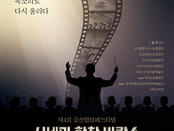 제 4회 오산합창페스티벌 ..