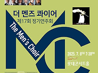 [7월 8일] 더 멘즈 콰이어..