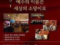 찬송가토크쇼.12월6일.일..