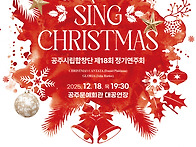 [공주시립합창단] 제18회..