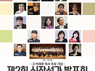 사)서울코랄 제2회 신작 ..