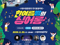[공연소식] 수원시립합창단..