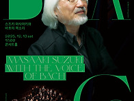 [부천아트센터] 스즈키 마..