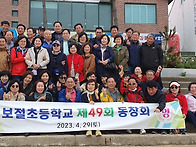 23.04.29 정기총회 단체사..