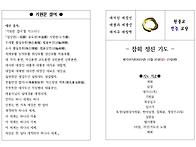 참회정진기도문(원기107년..