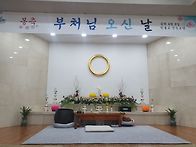 부처님 오신날