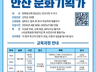 “내가 안산 문화기획가”..