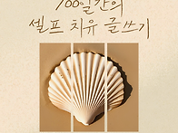 [모집]&#65308;시즌 7&#65310;100일간..